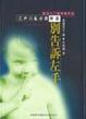 Cover of 別告訴左手
