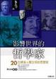Cover of 影響世界的哲學家