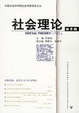 Cover of 社会理论