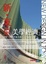 Cover of "新．東京美學經濟"