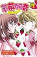 Cover of 草莓奶昔Sweet 01