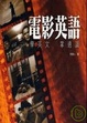 Cover of 電影英語