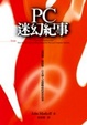 Cover of PC迷幻紀事