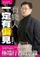 Cover of 有錢人一定有偏見