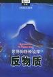 Cover of 反物质