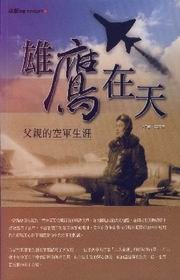 Image of 雄鷹在天