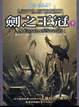 Cover of 時光之輪7
