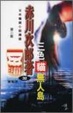 Cover of 三色貓無人島