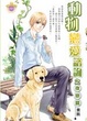 Cover of 動物戀愛諮詢之夜戀篇