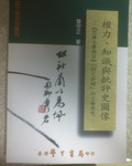權力、知識與批評史圖像 《四庫全書總目》「詩文評類」的文學思想【平】