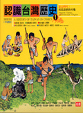 認識台灣歷史 = A History of Taiwan in comics