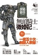 Cover of 無頭騎士徵婚記