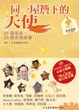 Cover of 同一屋簷下的天使