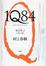 Cover of 1Q84