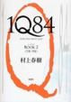 Cover of 1Q84