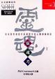 Cover of 靈魂筆記