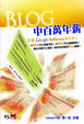 Cover of BLOG中百萬年薪