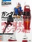 Cover of ガンダム名場面Photoshopでリアル再現　デジタルジオラマ合成術