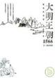 Cover of 大明王朝1566