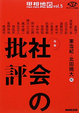 Cover of 思想地図