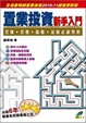 Cover of 置業投資新手入門(2010/11超強更新版)