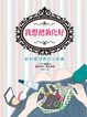 Cover of 我想把妝化好