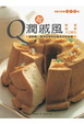 Cover of 超Q潤戚風