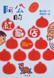 Cover of 阿公的紅龜店