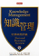 Cover of 知識管理