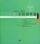 Cover of 樂飲四季茶