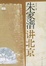 Cover of 朱家溍讲北京