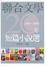 Cover of 聯合文學20年短篇小說選