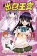 Cover of 出包王女 11
