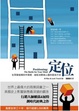 Cover of 定位