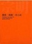 Cover of 聽歌‧睇戲‧看小說