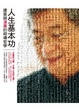Cover of 人生基本功