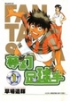 Cover of 夢幻足球手(01)