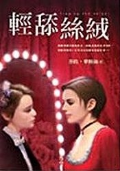 More about 輕舔絲絨