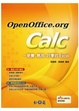 Cover of OpenOffice.org Calc