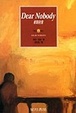 Cover of Dear Nobody 給你的信