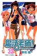 Cover of 魔法老師 32