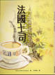 Cover of 法國土司
