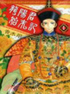Cover of 龍陽君始末記 1