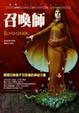 Cover of 召喚師