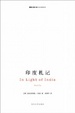 Cover of 印度札记