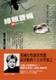 Cover of 綠頭蒼蠅
