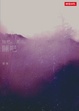 Cover of 睡吧，芙洛，睡吧