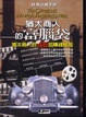 Cover of 猶太商人的富腦袋