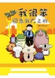 Cover of Mr. Pig 3