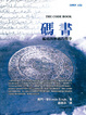 Cover of 碼書